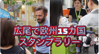 国際交流！語学好き必見！ヨーロッパ言語の日 in 広尾【15カ国の人と会うスタンプラリー】