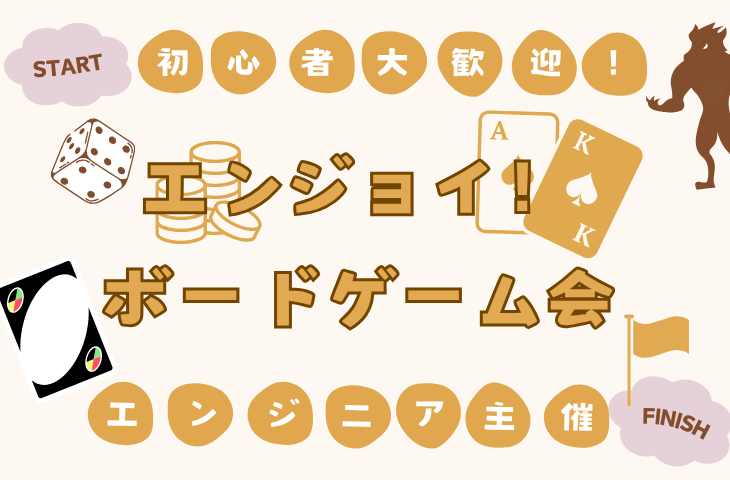 【超初心者主催👨】【友達作り🤝】定番から変わったものまで！カードメイン！🃏ボードゲーム会🎲