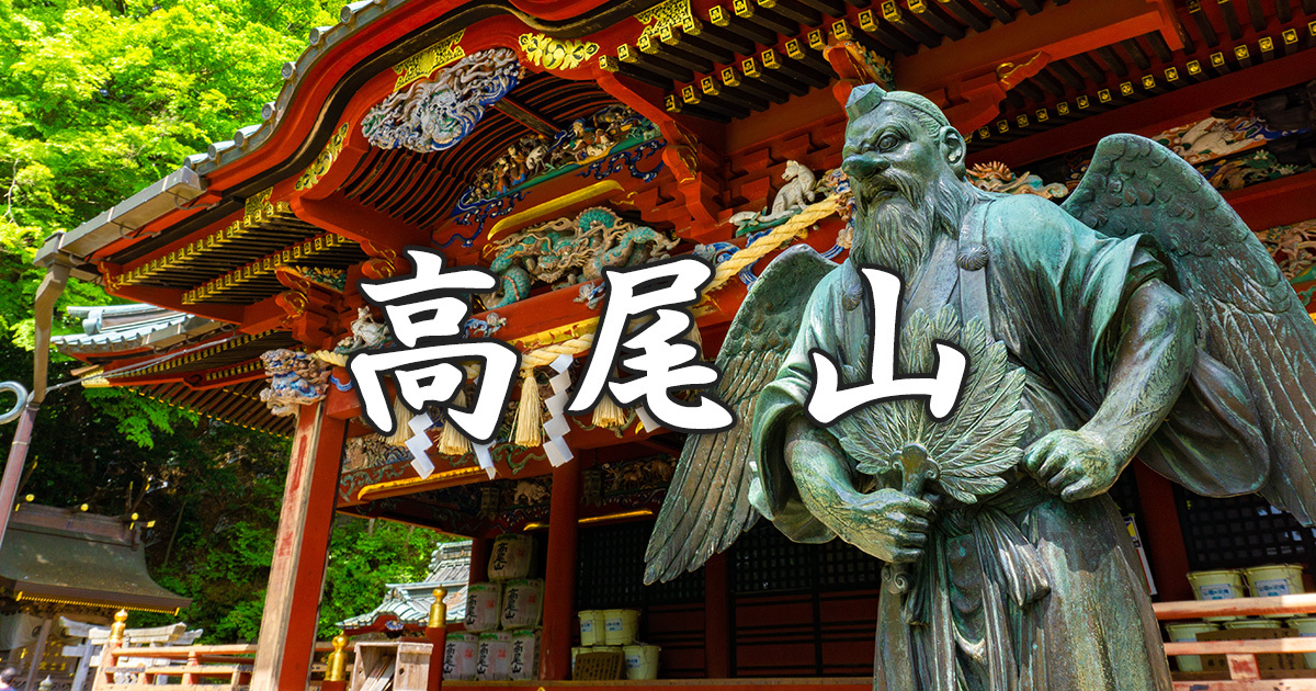 12/6【紅葉を見に行こう！】初心者歓迎！高尾山から小仏城山プチ縦走登山・山小屋グルメを楽しもう！＋5