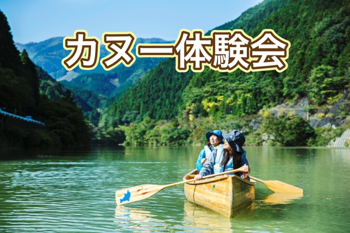◎最終増枠◎11/2 カヌー体験！～静かな湖で楽しむ水上のひととき～日帰り温泉付き