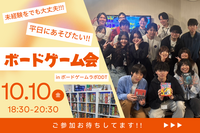 【20代中心】第5回平日でも楽しみたい！ボドゲ会