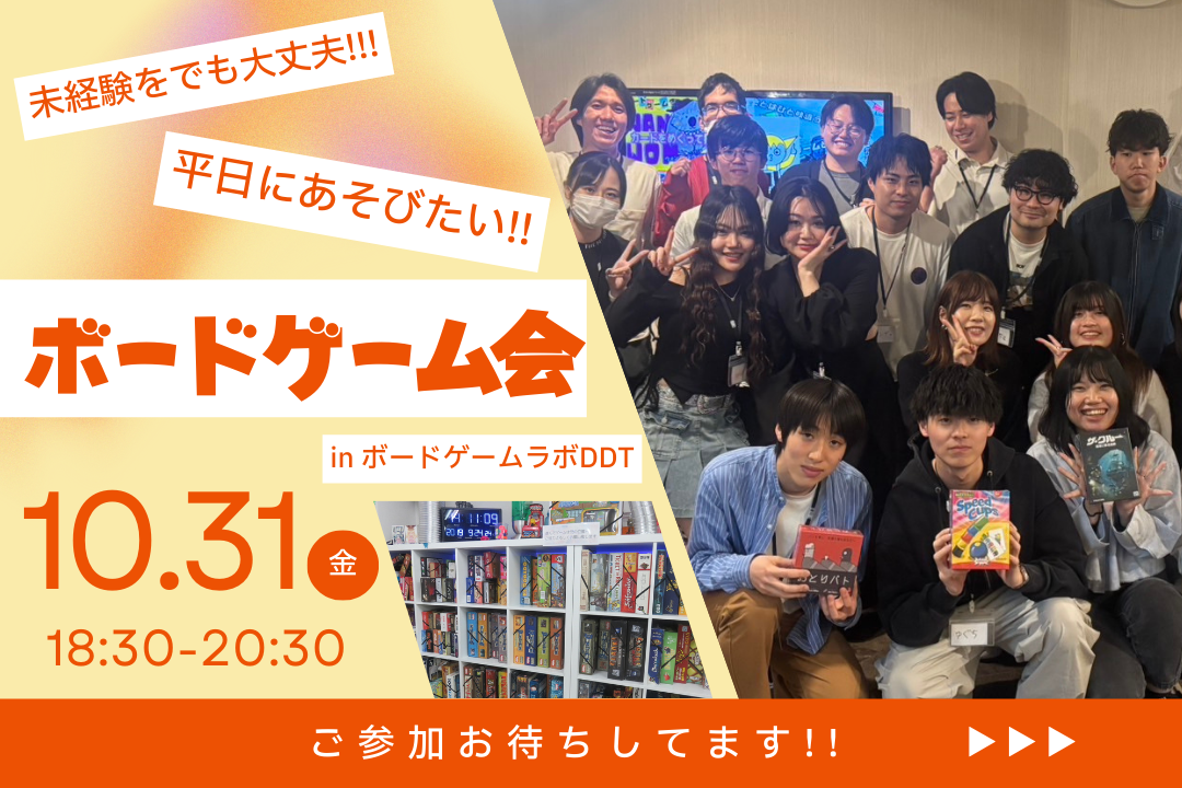 【20代中心】第8回平日でも楽しみたい！ボドゲ会