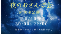 【初参加歓迎🔰】大濠公園をゆるっとお散歩🚶‍♀️仕事の疲れを吹き飛ばそう！🌀
