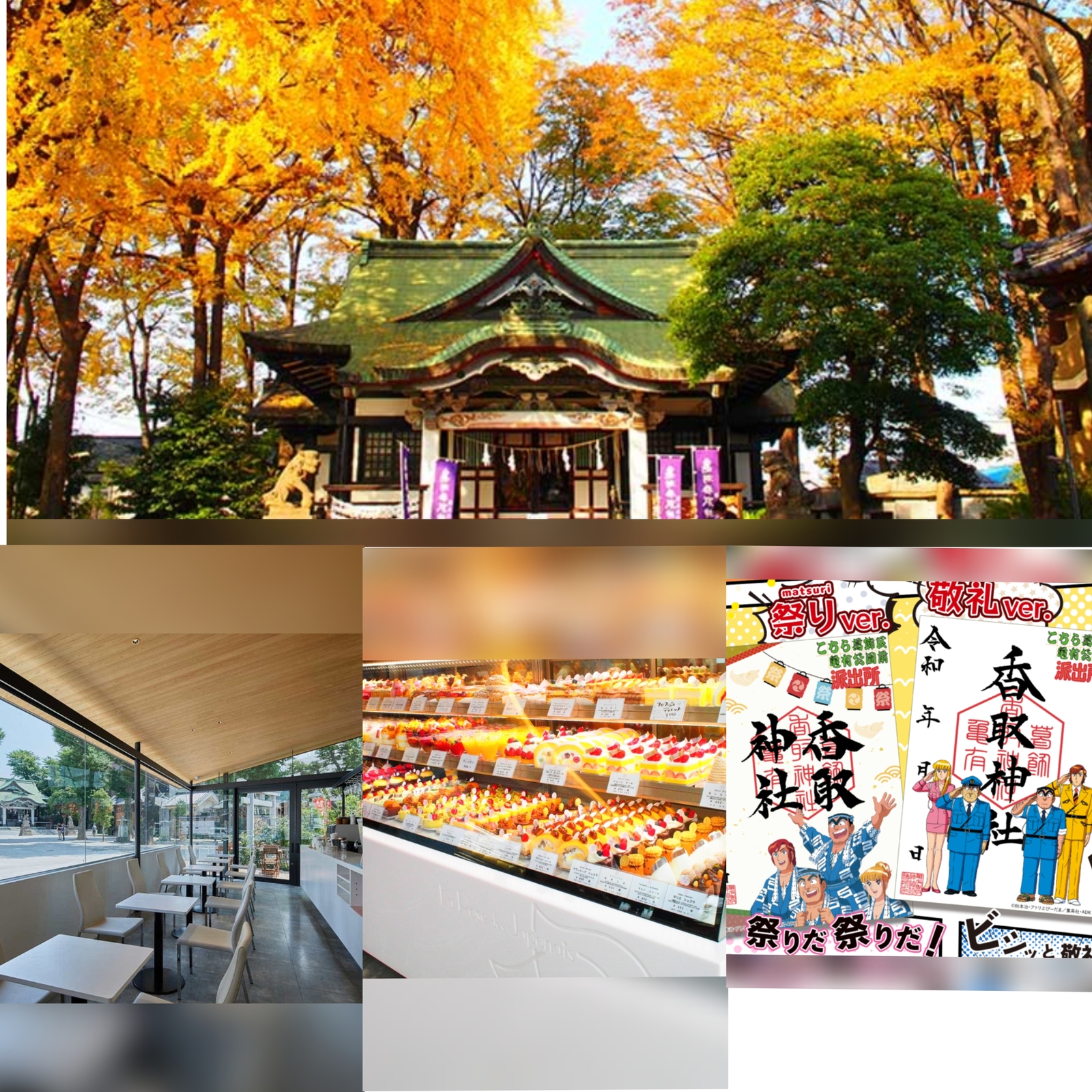 【女性主催】亀有香取神社と境内にあるカフェにいこう！