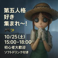 🎮第2回！第五人格好き集まれ〜！✨