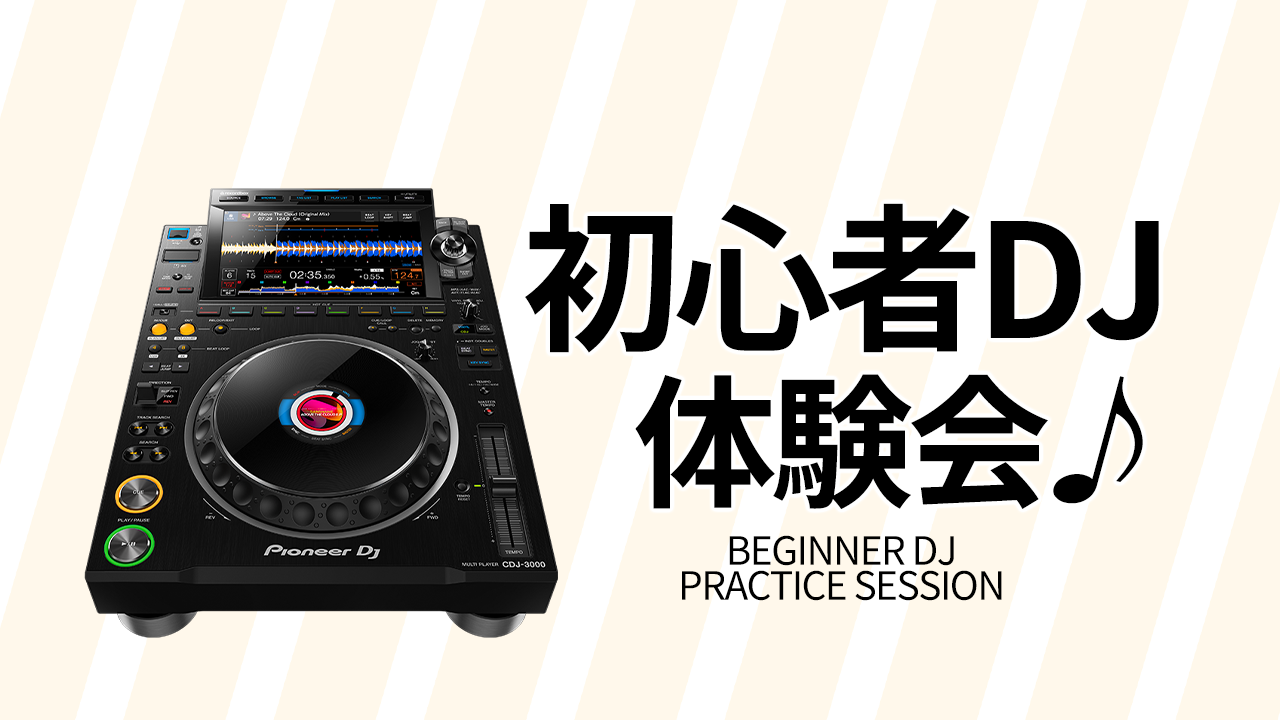 【新宿】DJ体験で音楽を楽しもう！DJ初体験の方大歓迎！途中参加・途中退出OK