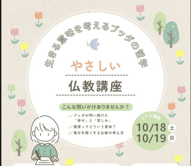 生きる意味を考えるブッダの哲学 やさしい仏教講座 Vol.2