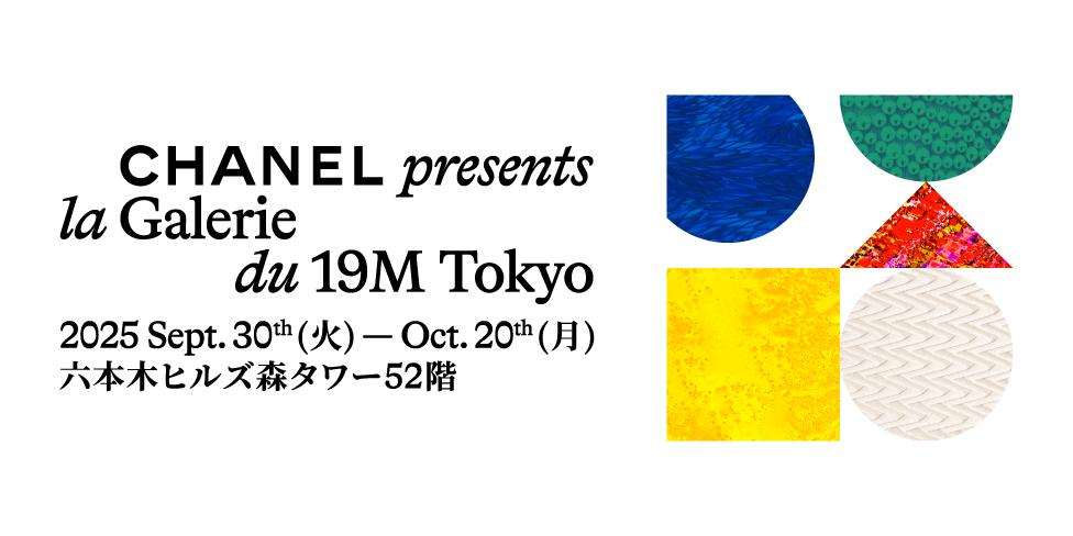 【展示料無料】CHANEL（シャネル）展✨️通常ルートでは完売（土日祝）！