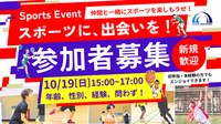 【10/19(日)川口でフットサル⚽】日曜 午後開催！初心者～経験者みんなでエンジョイ！貸切フットサルイベント