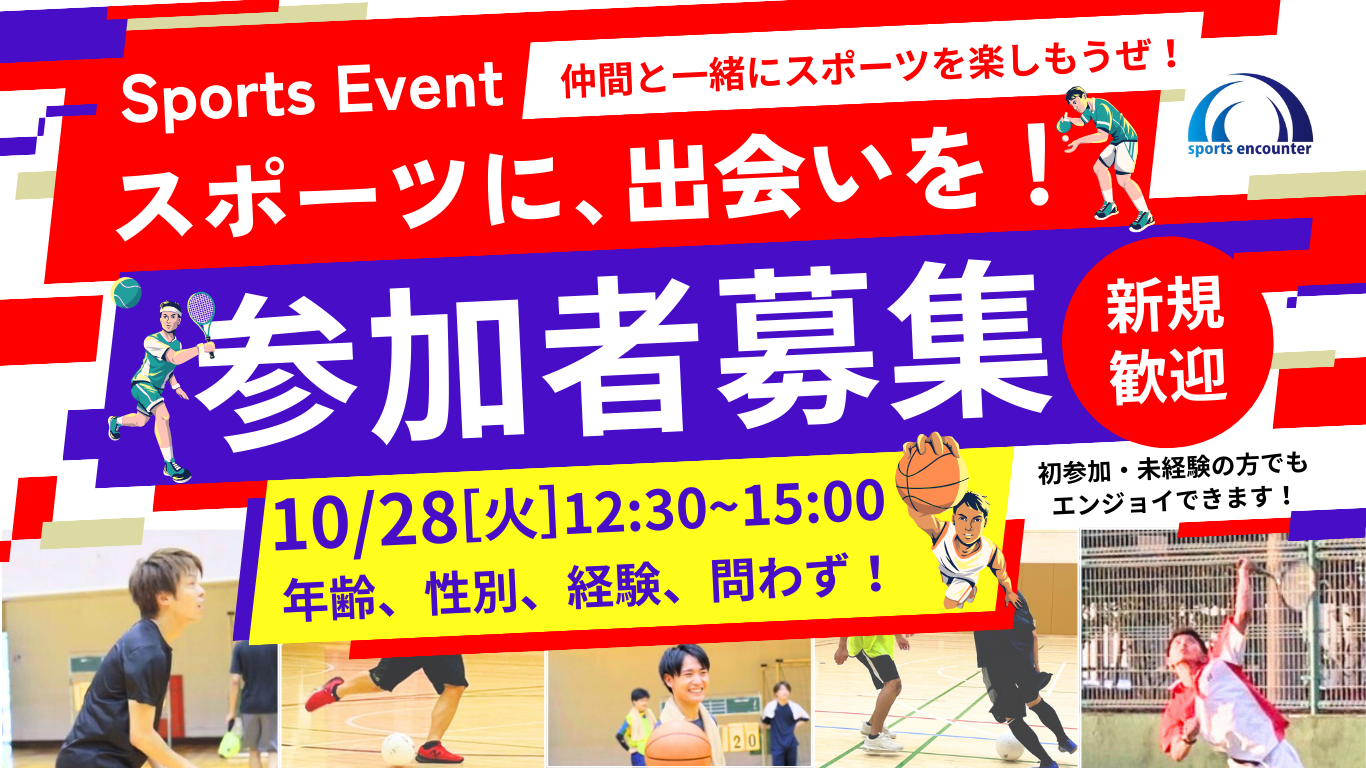 【10/28(火)赤羽でバスケ🏀アルティメット🥏パルクール！】平日 お昼に開催！初心者～経験者みんなでエンジョイ！