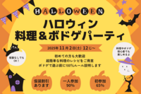 【✨ハロウィンパーティ👻】初参加大歓迎🔰仮装割引中🥰【第1106回】