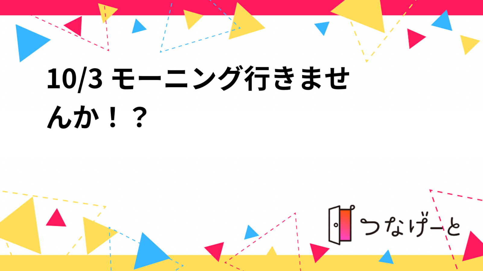 10/20 ランチ一緒に行きませんか！？🥗