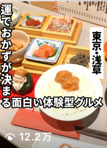 【浅草×運試しモーニング】朝会☀️