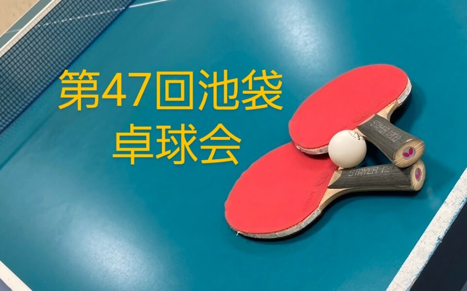 【みんなで楽しむ卓球会🏓】初心者歓迎！笑顔あふれるピンポンパーティー