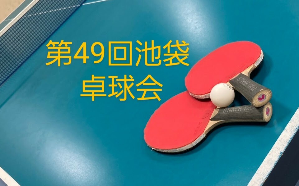 【みんなで楽しむ卓球会🏓】初心者歓迎！笑顔あふれるピンポンパーティー