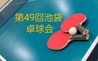 【みんなで楽しむ卓球会🏓】初心者歓迎！笑顔あふれるピンポンパーティー