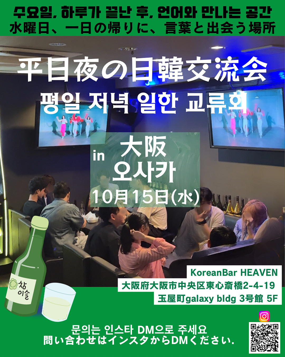 【10/15】平日の日韓交流会+ゲームナイト