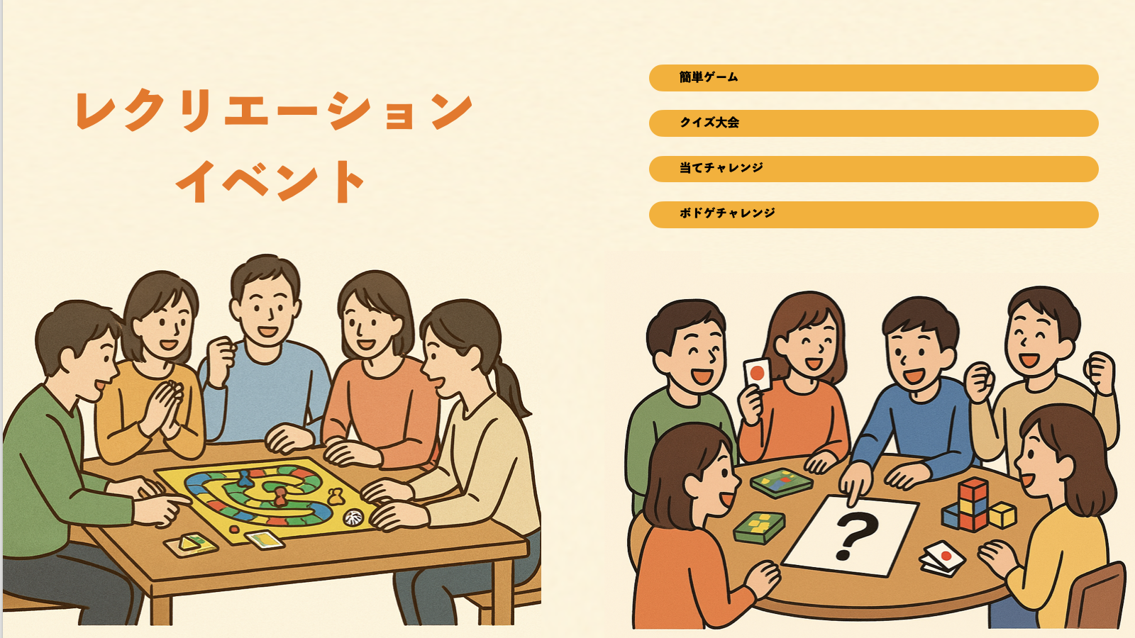 ゲーム＆食べ物当て&クイズで楽しもう♪ゆるレクDAY in 渋谷