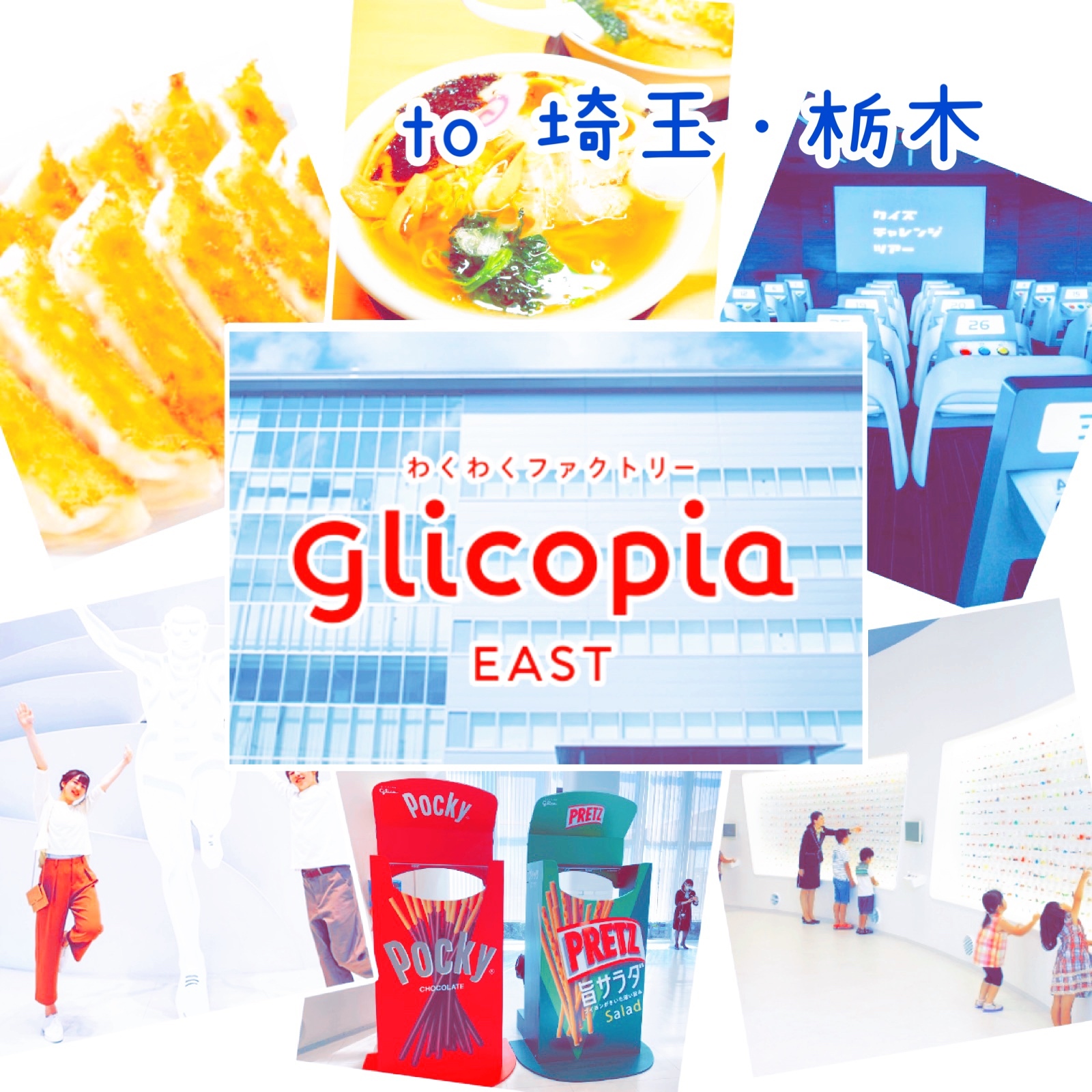 ▂▅▇ グリコ工場見学でワクワク＆栃木グルメを楽しむ🚗‎ࡄ♬ ▇▅▂