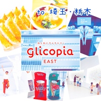 ▂▅▇ グリコ工場見学でワクワク＆栃木グルメを楽しむ🚗‎ࡄ♬ ▇▅▂