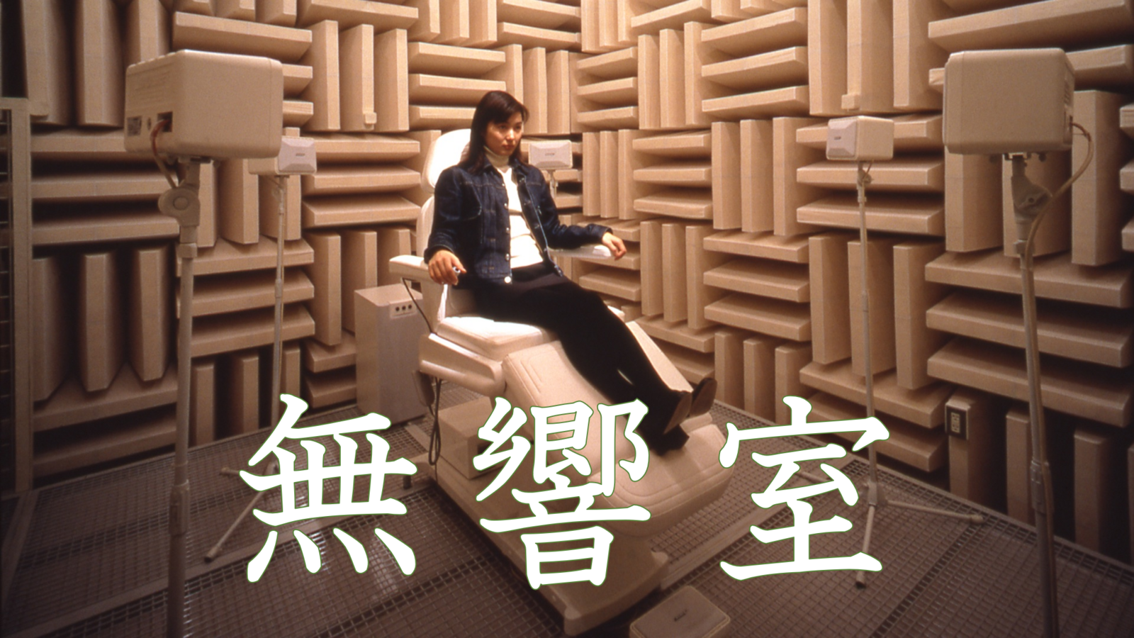 三上晴子の展示に行こう！無響室🔇で身体音に向き合い、Eye-Tracking 👀で視線の軌跡を可視化する＠初台・新宿