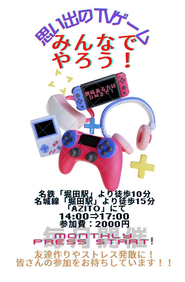 月イチ開催・大人のゲーム交流会 in 名古屋