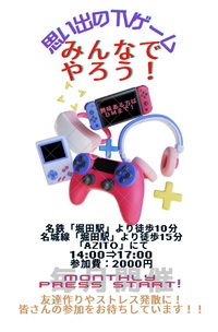 月イチ開催・大人のゲーム交流会 in 名古屋