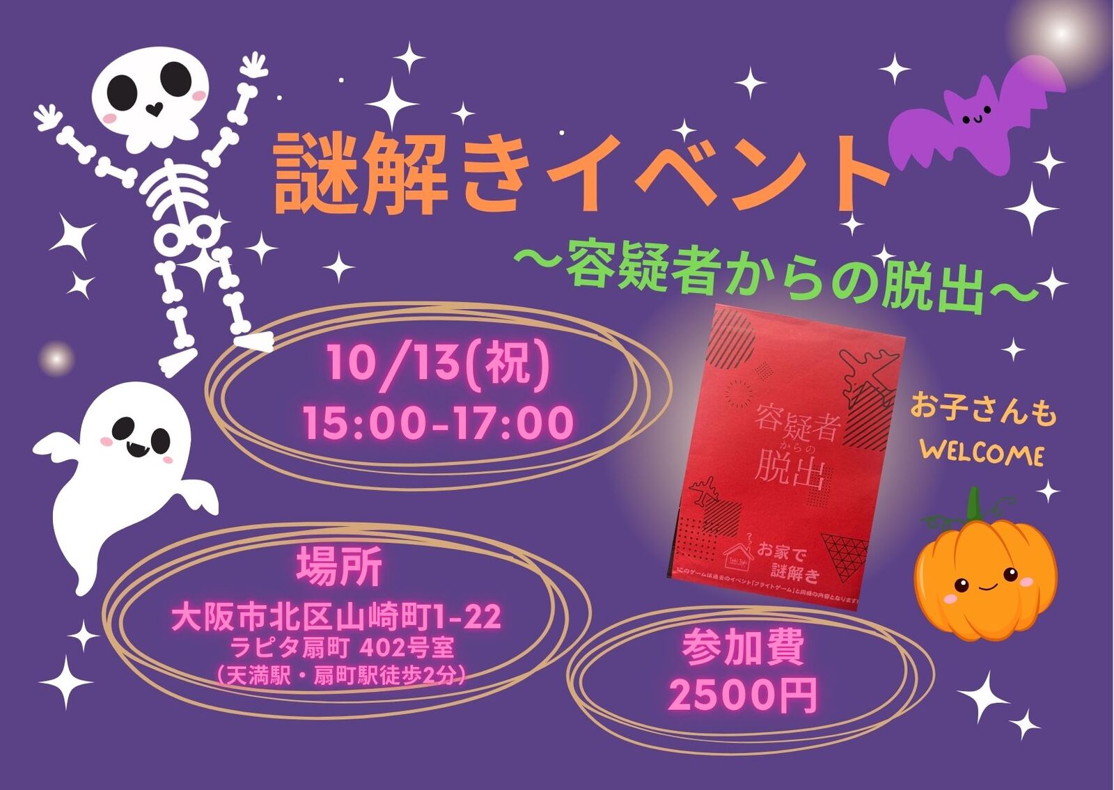 【謎解き女子会】ハロウィン気分を楽しもう！