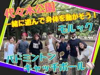 【🎀女性主催】🏸代々木公園で運動しよう🌲ゆるﾓﾙｯｸ&ﾊﾞﾄﾞﾐﾝﾄﾝ会【ﾋﾟｸﾆｯｸ&ｽﾎﾟｰﾂ】