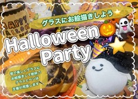 【女性主催】グラスにお絵描きしよう⭐️ハロウィン🎃👻パーティー🎉