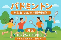 【女性主催👧🏻】🍁初心者お1人様歓迎❗️大人気バドミントン🏸+打ち上げ飲み会🍻皆でワイワイ運動&交流しよう！