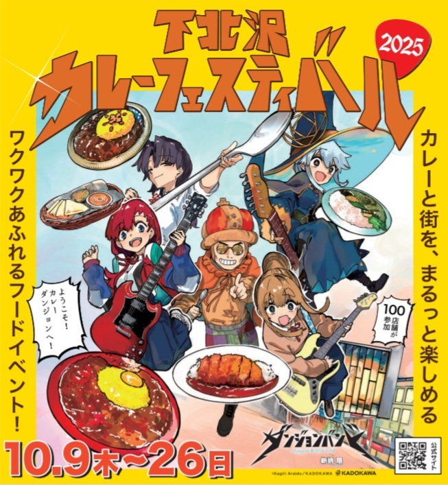 【カレーフェスティバル】  食べ歩き  20-30代中心  下北沢