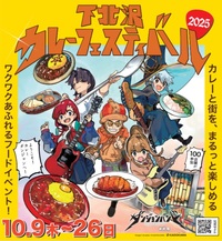 【カレーフェスティバル】  食べ歩き  20-30代中心  下北沢