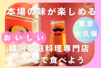 大久保で韓国料理たべませんか？🇰🇷11/8(土)19:00