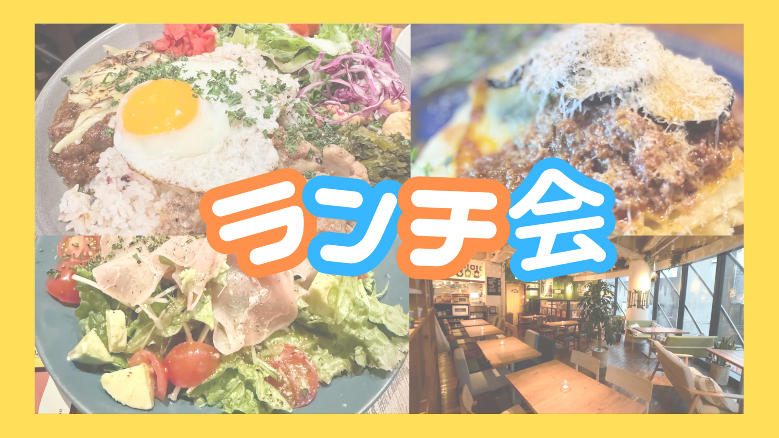 ⭐渋谷⭐🍴ランチ会🍛女性主催💁‍♀️少人数でじっくり話せる⭐女性の参加大歓迎🙆‍♀️年齢問わず参加歓迎!