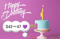 【ほぼ同級生】(⁠◔⁠‿⁠◔⁠)67〜72年生まれ🎂みんなでお誕生日会しよ♪