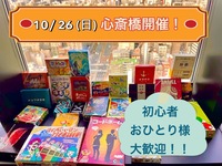 みんなで楽しく！心斎橋でボドゲ会！【初回料金あり】