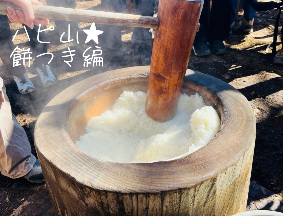2/21【ハピ山★】高尾山で氷の花を見て、みんなで餅つきをしよう！