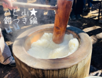 2/21【ハピ山★】高尾山で氷の花を見て、みんなで餅つきをしよう！