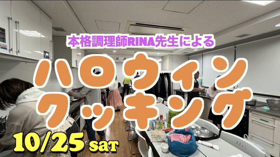 【ついに１０人】リナ先生のハロウィン料理会/食事会🇮🇩🇹🇼など国際交流料理会‼️