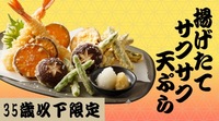 【あと3枠✨】35歳以下限定！揚げたて＆サクサク天ぷら🍤と飲み放題🍶ナイト🌙