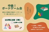 【20.30代限定】ボードゲーム会