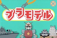 11/9（日）プラモデル🔧@三宮周辺