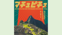 マチュピチュ展🏔️13年ぶり！没入型空間で学ぼう