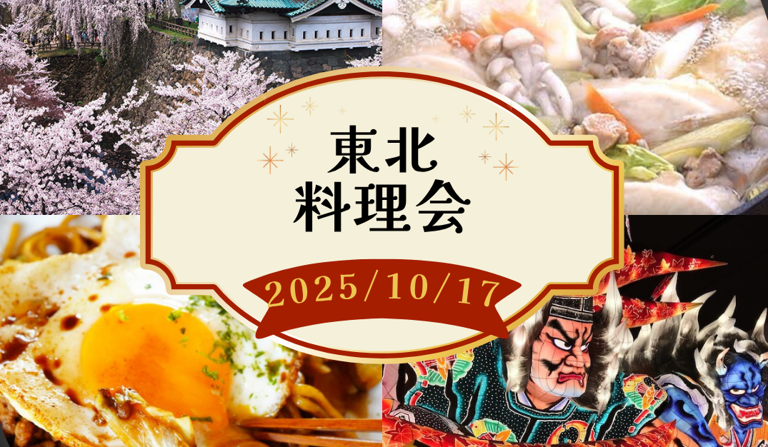 山形名物🔥芋煮会を新宿でやるよ!