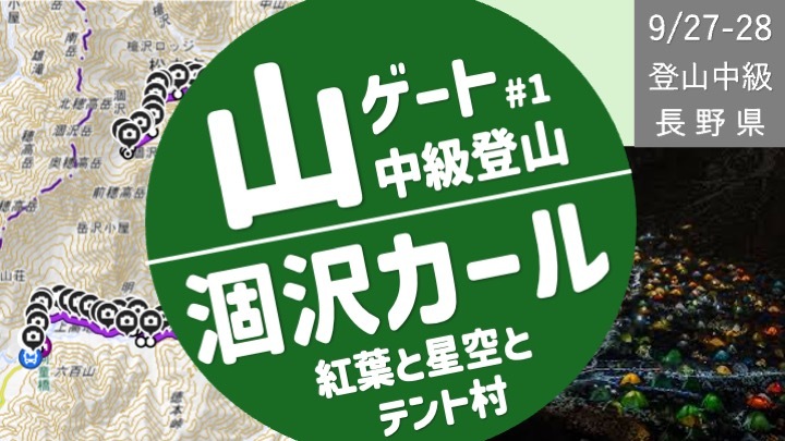 【中級登山】上高地＞涸沢カール ＜登頂成功！＞