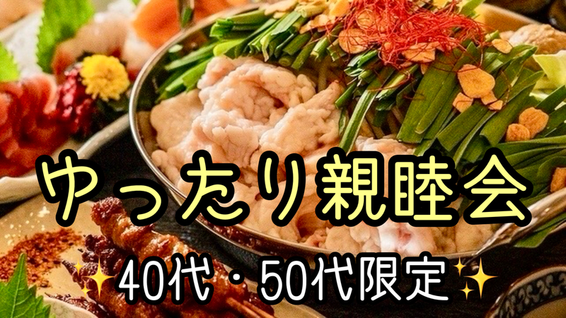 【40代50代】寒い冬は博多もつ鍋🍲で温まろう☺️3h飲み放題付🍻