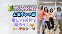 9/27(土)14時~新大久保🌈
40代以上🔰ARMY歓迎❗️ 作業療法士監修BTS kpopダンス✨