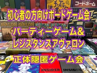 BGW 初心者の方に特化したボードゲーム会　超早割500円