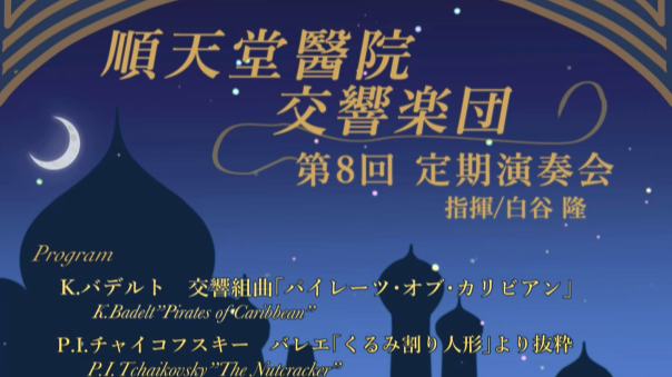 （初心者歓迎）パイレーツ・オブ・カリビアン、くるみ割り人形、シェヘラザードのオーケストラを聴いてみませんか？